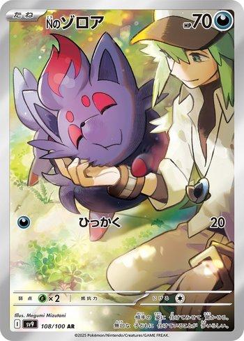 Zorua do N