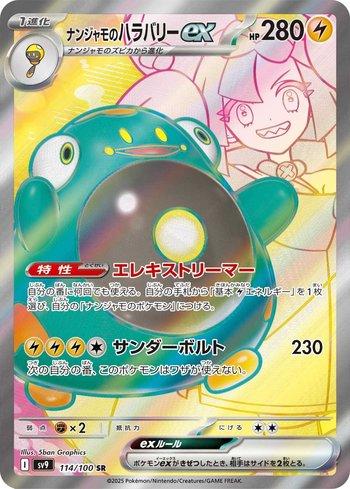 Bellibolt ex da Kissera