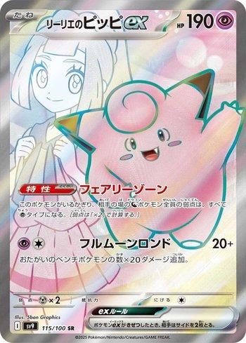 Clefairy ex da Lílian