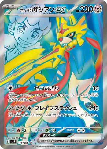 Zacian ex do Lupo