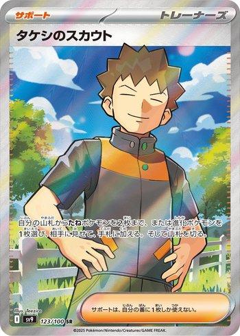 Brock's Exploration (#123/100)
