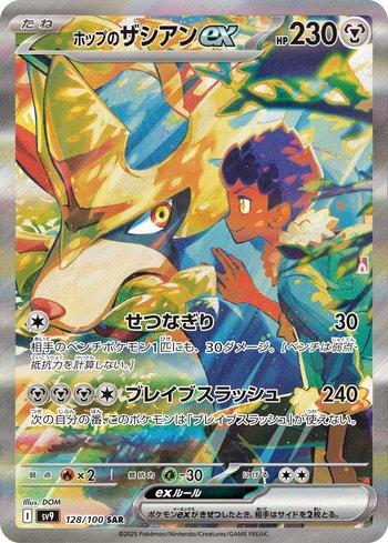 Zacian ex do Lupo