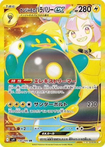 Bellibolt ex da Kissera