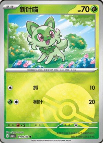 Sprigatito (Poké Ball Holo)
