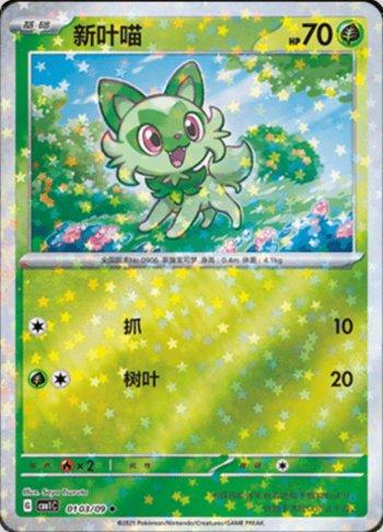 Sprigatito (Glitter Foil) (#0103-09/115)