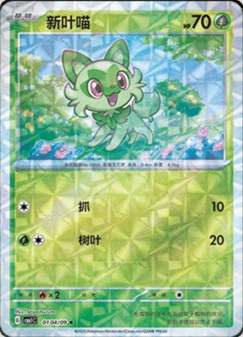 Sprigatito (Prismatic Foil) (#0104-09/115)