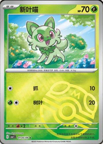 Sprigatito (Master Ball Holo) (#0105-09/115)