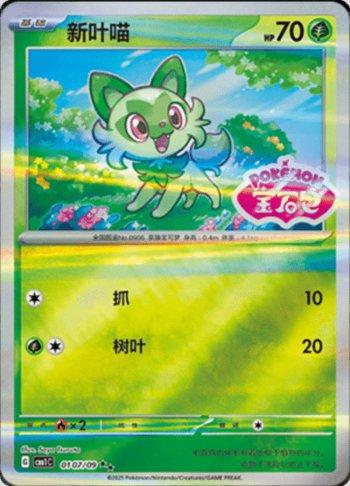 Sprigatito (Gem Pack Stamp) (#0107-09/115)