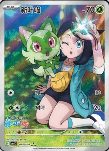 Sprigatito (Special Illustration Rare) (#0109-09/115)