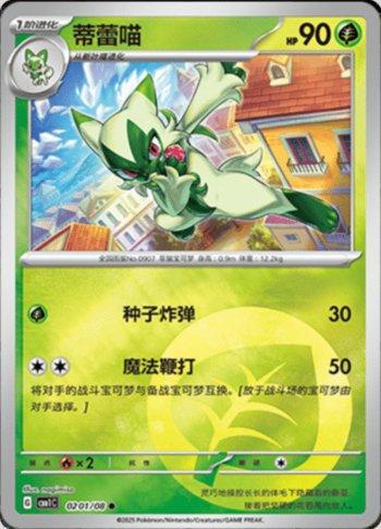 Floragato (Energy Holo) (#0201-08/115)