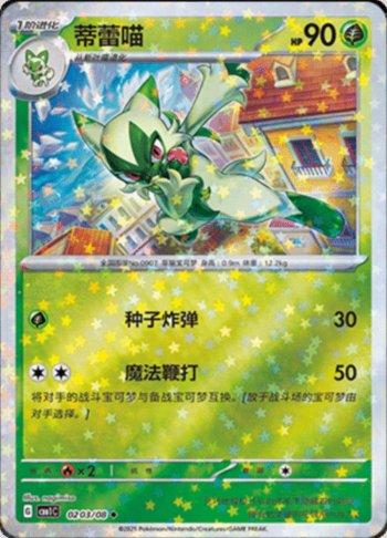 Floragato (Glitter Foil) (#0203-08/115)
