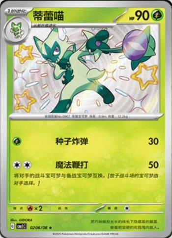 Floragato (Shiny) (#0206-08/115)