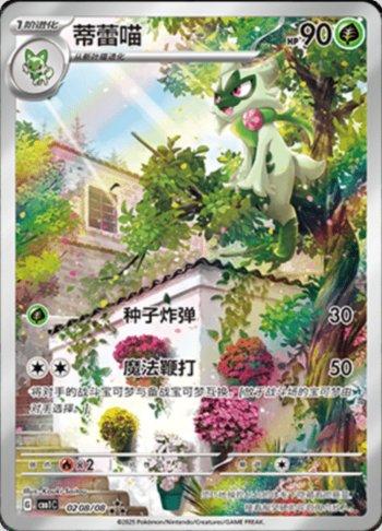 Floragato (Illustration Rare) (#0208-08/115)