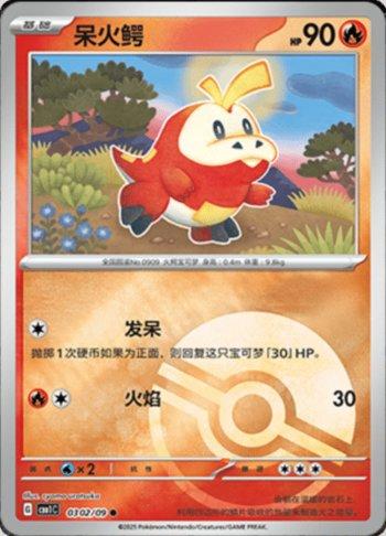 Fuecoco (Poké Ball Holo)