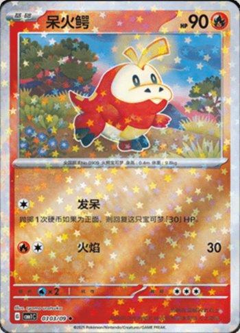 Fuecoco (Glitter Foil) (#0303-09/115)