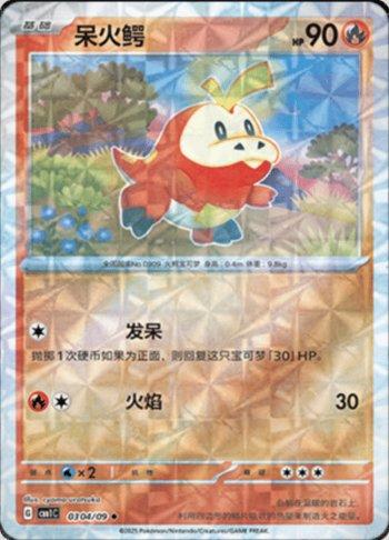 Fuecoco (Prismatic Foil) (#0304-09/115)