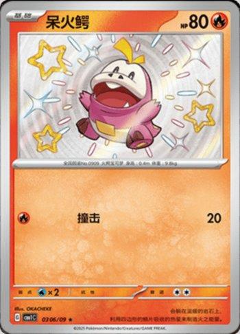 Fuecoco (Shiny) (#0306-09/115)