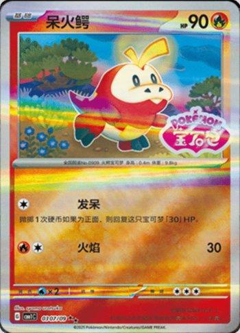Fuecoco (Gem Pack Stamp) (#0307-09/115)