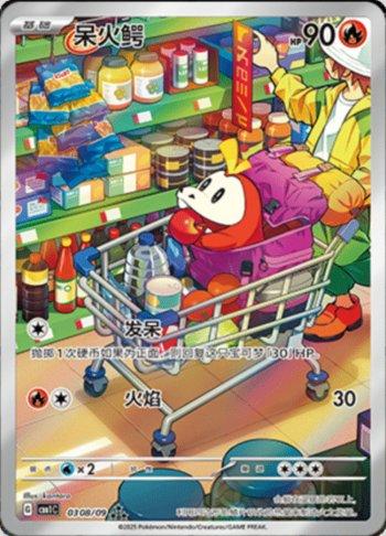 Fuecoco (Illustration Rare) (#0308-09/115)