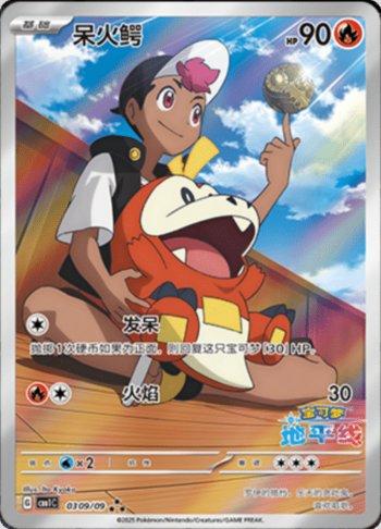 Fuecoco (Special Illustration Rare) (#0309-09/115)