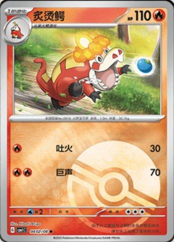 Crocalor (Poké Ball Holo)