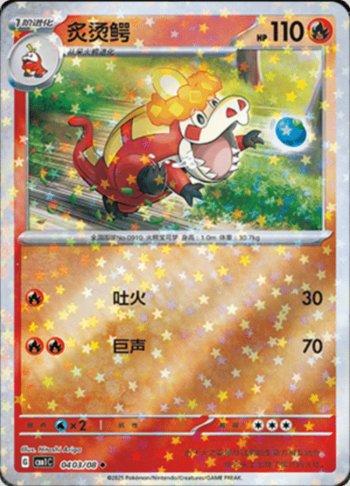 Crocalor (Glitter Foil) (#0403-08/115)