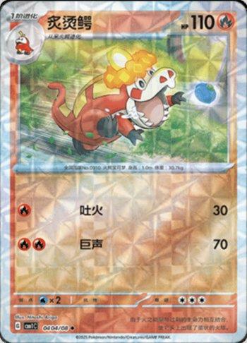 Crocalor (Prismatic Foil) (#0404-08/115)