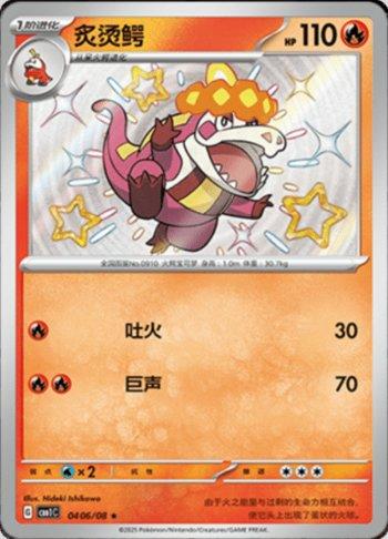 Crocalor (Shiny) (#0406-08/115)