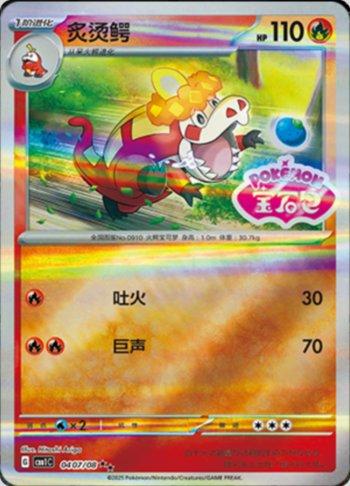 Crocalor (Gem Pack Stamp) (#0407-08/115)