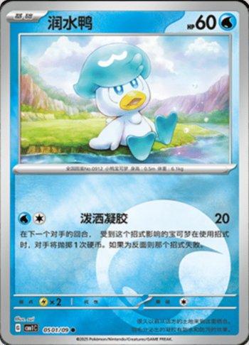 Quaxly (Energy Holo) (#0501-09/115)