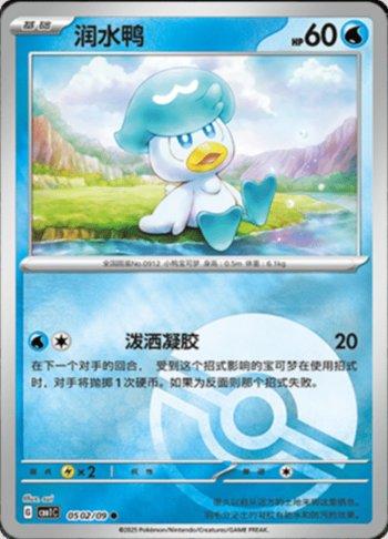 Quaxly (Poké Ball Holo)