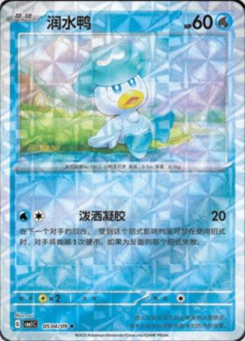 Quaxly (Prismatic Foil) (#0504-09/115)