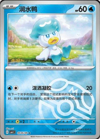 Quaxly (Master Ball Holo) (#0505-09/115)