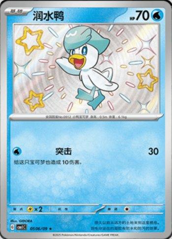 Quaxly (Shiny) (#0506-09/115)