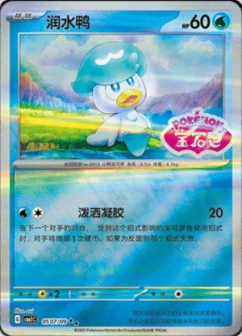 Quaxly (Gem Pack Stamp) (#0507-09/115)
