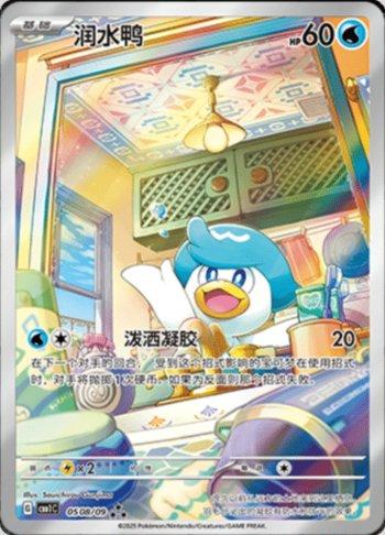 Quaxly (Illustration Rare) (#0508-09/115)