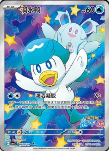 Quaxly (Special Illustration Rare) (#0509-09/115)