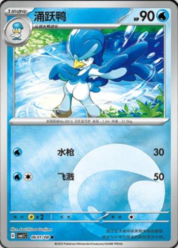 Quaxwell (Energy Holo) (#0601-08/115)