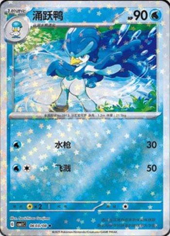 Quaxwell (Glitter Foil) (#0603-08/115)