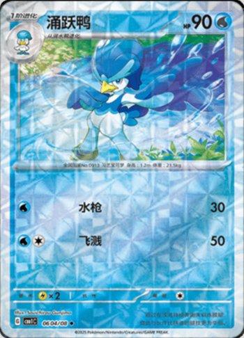 Quaxwell (Prismatic Foil) (#0604-08/115)