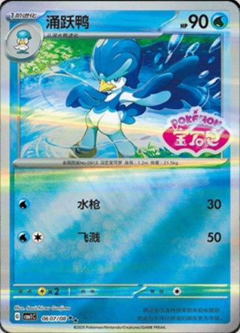 Quaxwell (Gem Pack Stamp) (#0607-08/115)