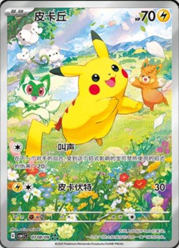 Pikachu (Illustration Rare) (#0708-09/115)