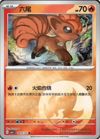 Vulpix (Energy Holo) (#0801-05/115)