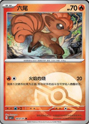 Vulpix (Poké Ball Holo)