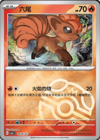 Vulpix (Master Ball Holo) (#0804-05/115)