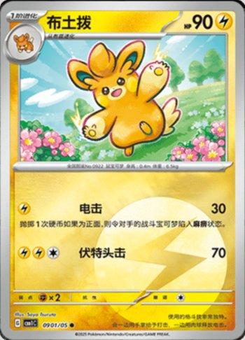 Pawmo (Energy Holo) (#0901-05/115)