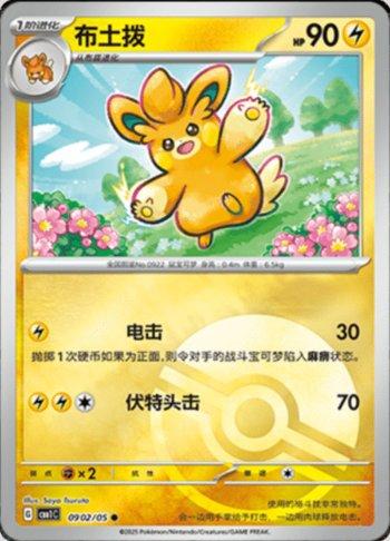 Pawmo (Poké Ball Holo)