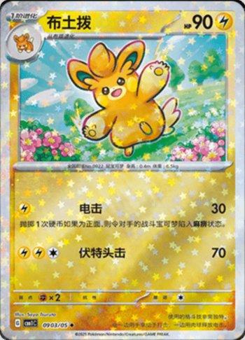 Pawmo (Glitter Foil) (#0903-05/115)