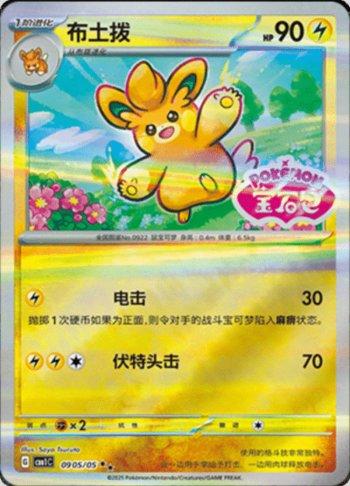 Pawmo (Gem Pack Stamp) (#0905-05/115)