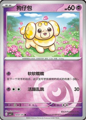 Fidough (Energy Holo) (#1001-05/115)